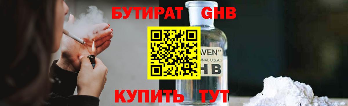 БУТИРАТ Butirat  Вход с VPN  Кыштым 