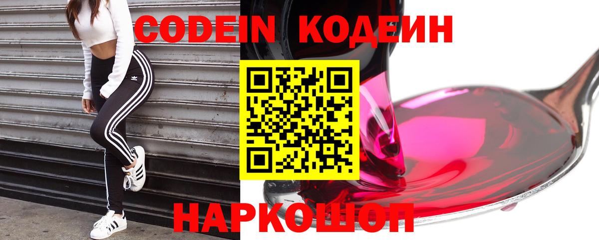 Кодеин напиток Lean (лин) Кыштым
