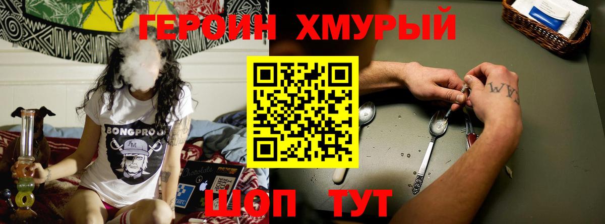 Кыштым  ГЕРОИН  Вход с VPN  ГЕРОИН Heroin 