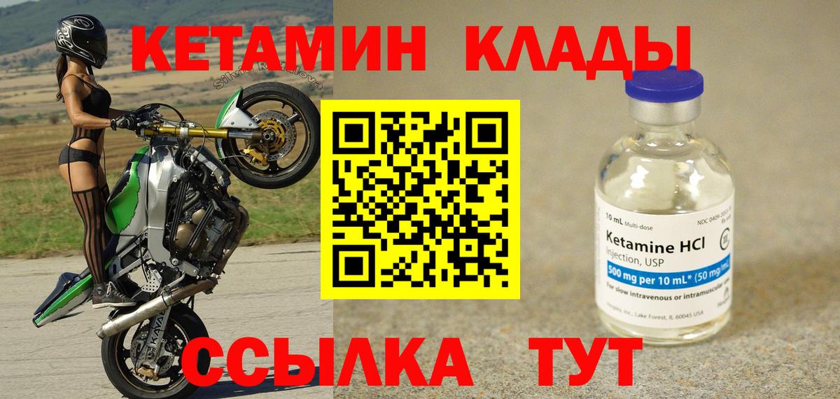 Кыштым  КЕТАМИН VHQ  Вход с VPN 