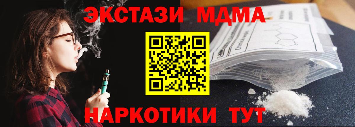 МДМА  Вход с VPN  Кыштым  МДМА молли 
