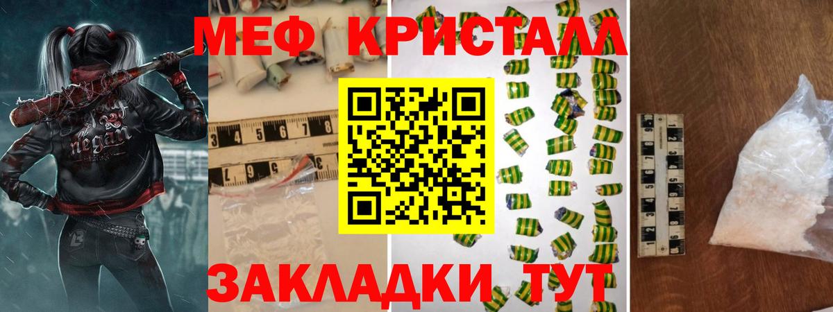 Мефедрон кристаллы Кыштым