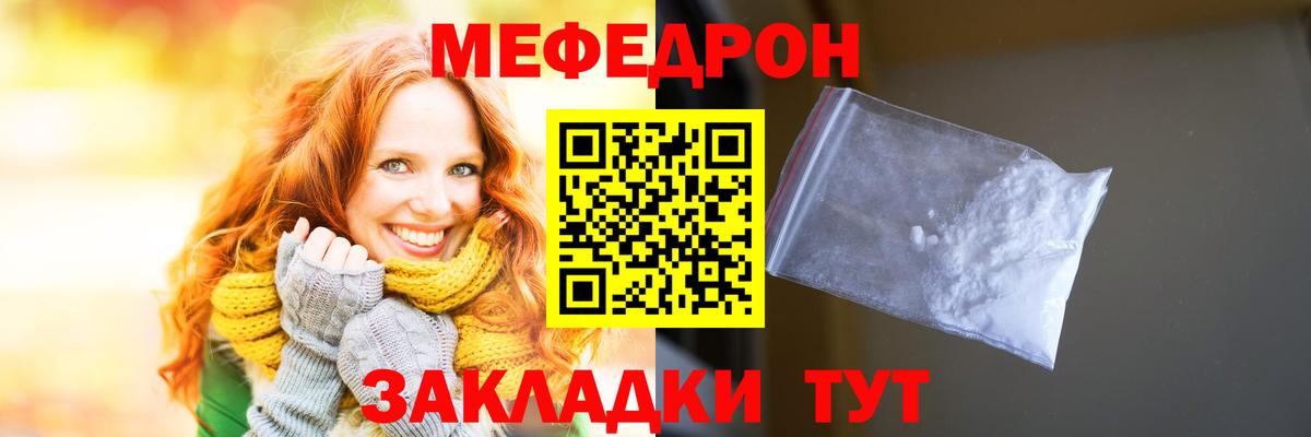 закладки  МЯУ-МЯУ  Вход с VPN  МЕФ 4 MMC  Кыштым 